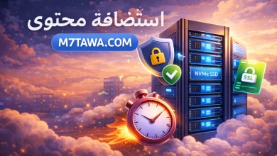 استضافة محتوى