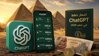 اسعار خطط ChatGPT في مصر 2026