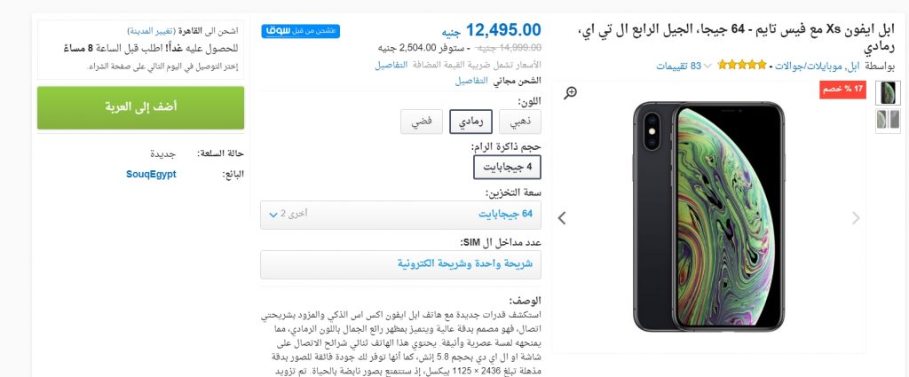 خصم 2500 جنيه على سعر هاتف ايفون Xs في موقع سوق مصر 3