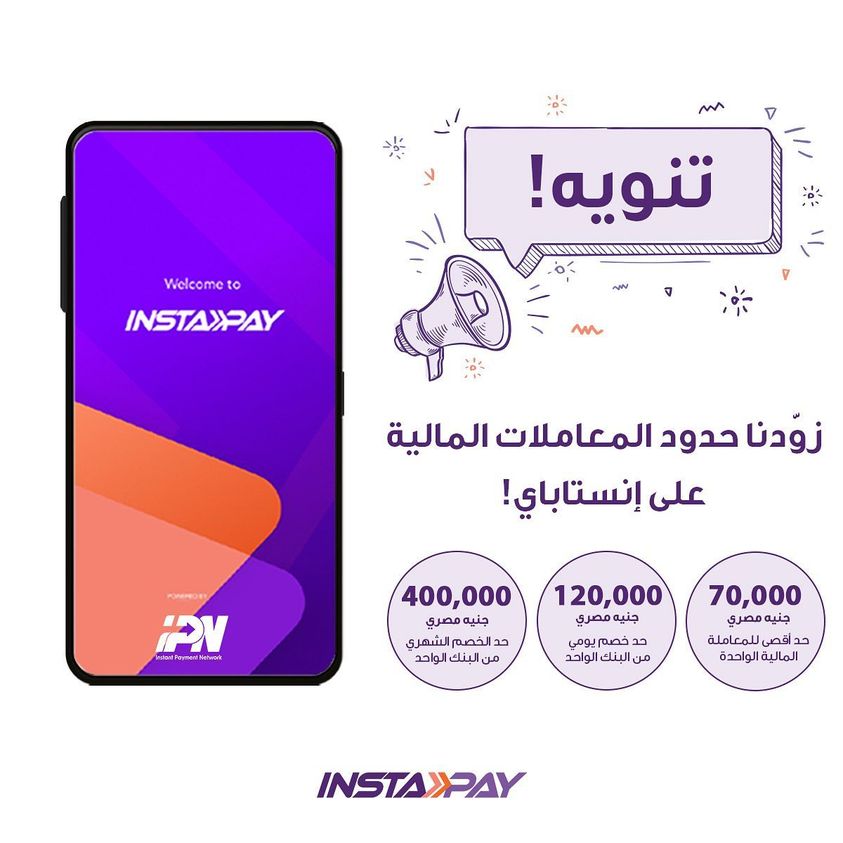 تطبيق InstaPay يتيح الان التعامل من خارج مصر 3