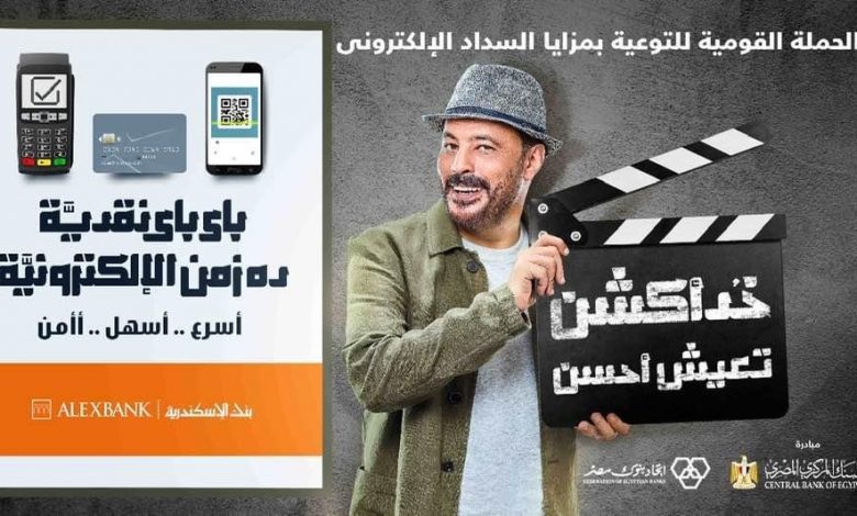 السداد الالكتروني في مصر: حملة اعلانية جديدة وفرصة للتجار