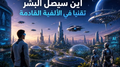 اين سيصل البشر تقنيا في الالفيه القادمه