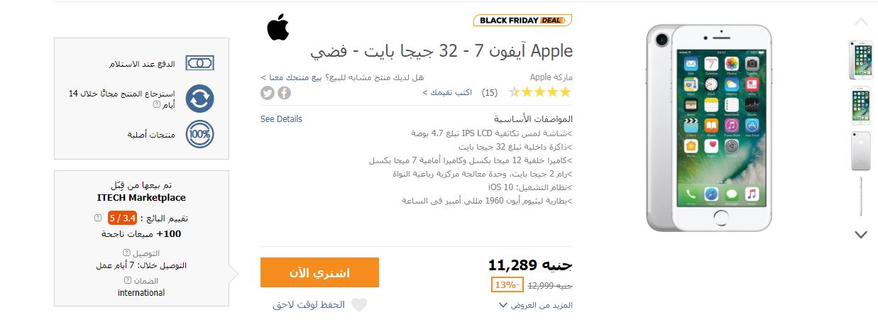 [بلاك فرايداي - جوميا مصر] خصم 13% على سعر الايفون 7 سعة 32 جيجا