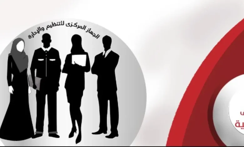 بوابة الوظائف الحكومية: دليلك الشامل للبحث والتقديم على فرص العمل