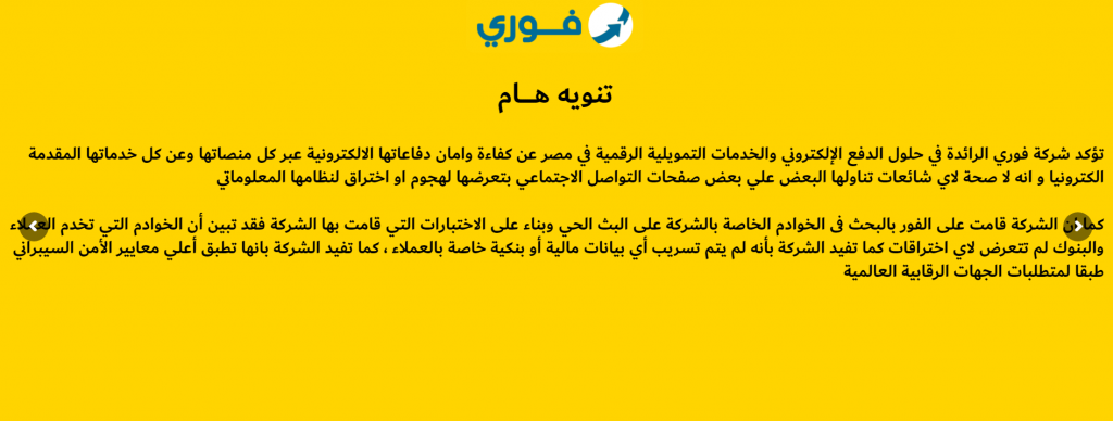 هل تعرضت فوري للاختراق 2