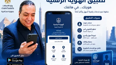 تجربة تطبيق الهوية الرقمية في مصر 2026 48 تجربة تطبيق الهوية الرقمية في مصر 2026