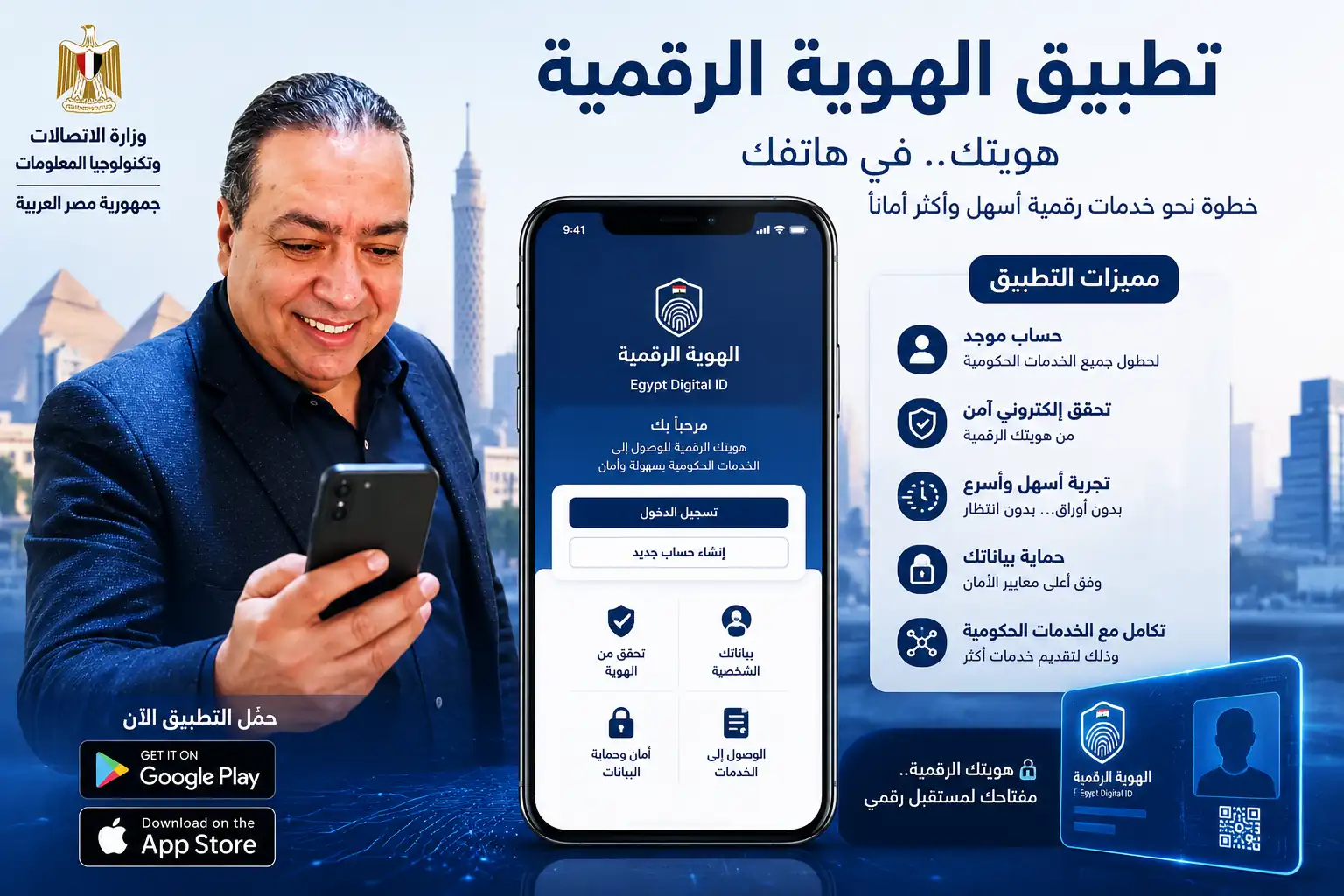 تجربة تطبيق الهوية الرقمية في مصر 2026 50 تجربة تطبيق الهوية الرقمية في مصر 2026