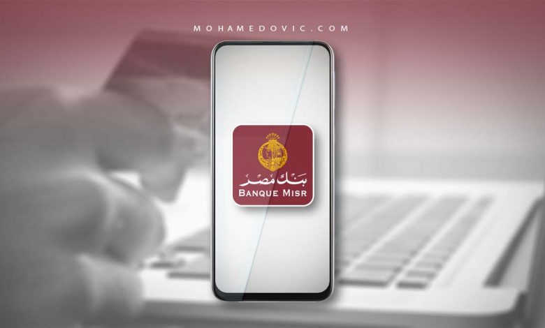 تطبيق BM ONLINE يرفع الحد الاقصى للتحويل الى مليون جنيه