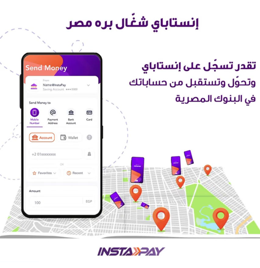 تطبيق InstaPay يتيح الان التعامل من خارج مصر