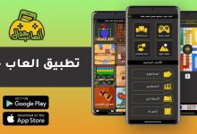 تطبيق ألعاب جوال