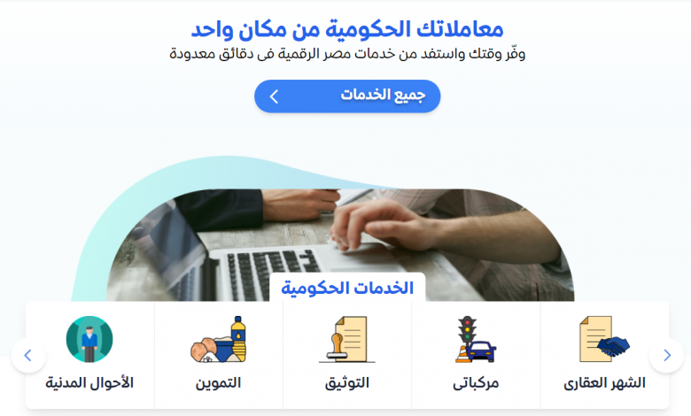 تطبيق بوابة مصر الرقمية على هاتفك المحمول قريباً
