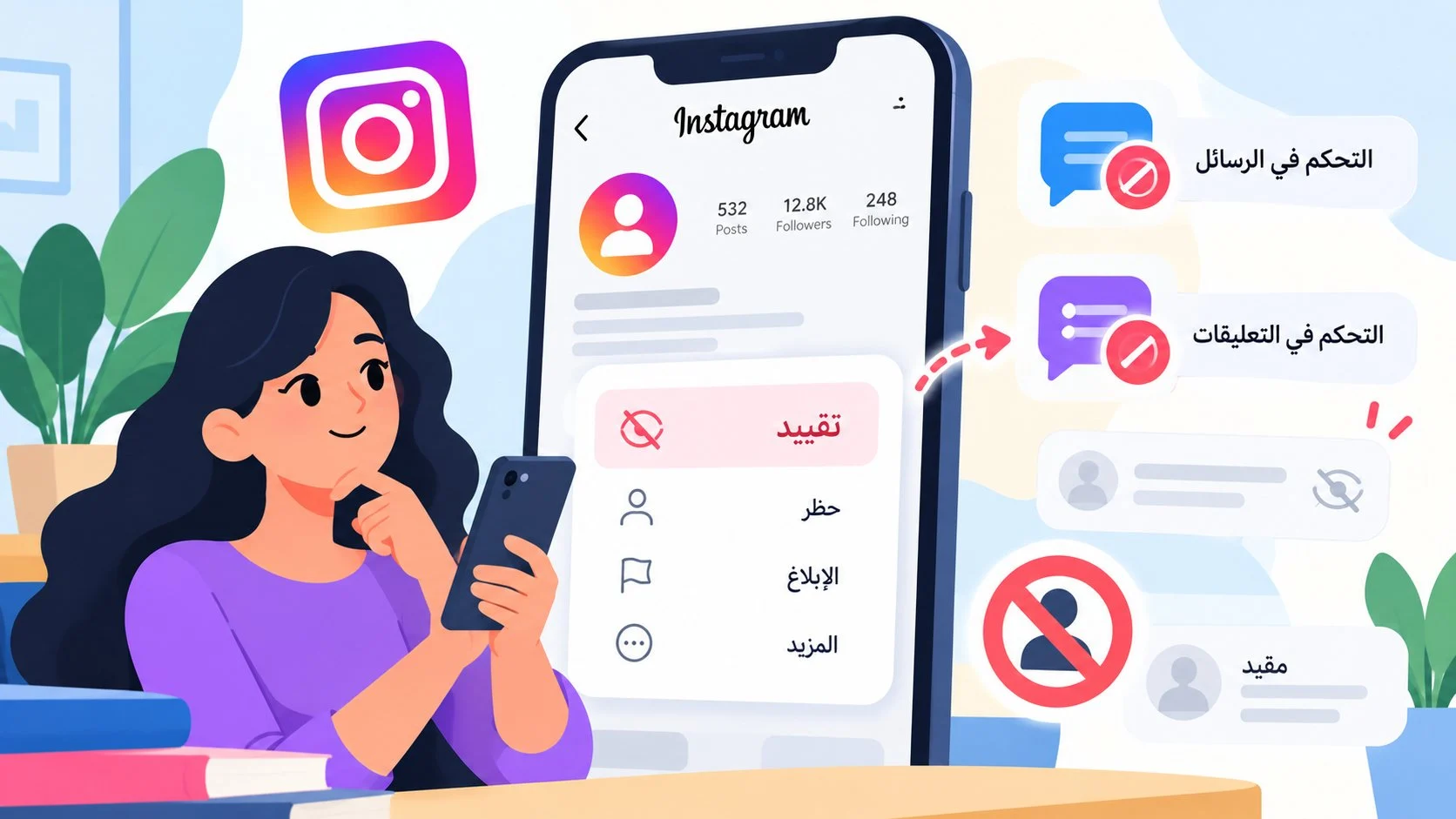 تقييد حساب إنستجرام دون حظر: 5 خطوات للتحكم في الرسائل والتعليقات
