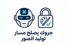 جروك يمنع تعديل صور الأشخاص الحقيقيين بملابس غير محتشمة