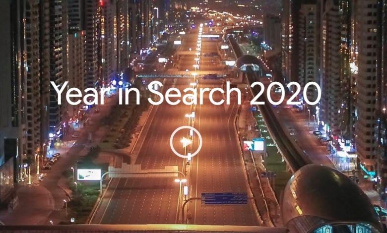 جوجل تكشف عن الاكثر بحثاً في مصر 2020