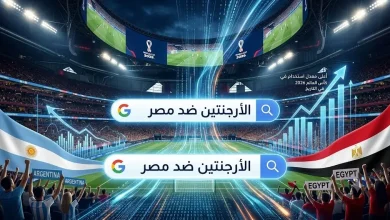 حدث تاريخي: مباراة مصر والأرجنتين تدفع محرك بحث جوجل لكسر أرقام قياسية
