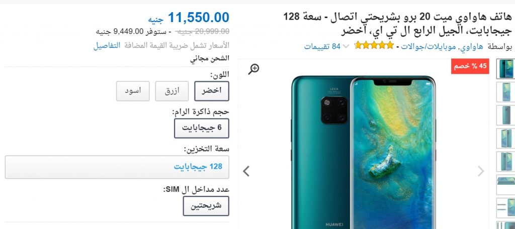 خصم 7000 جنيه على هاتف هواوي ميت 20 برو في سوق مصر 1 خصم 7000 جنيه على هاتف هواوي ميت 20 برو في سوق مصر
