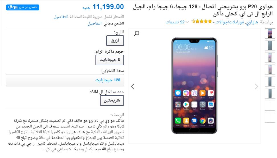سعر مجنون هاتف هواوي P20 برو بخصم 4500 جنيه على موقع سوق دوت كوم