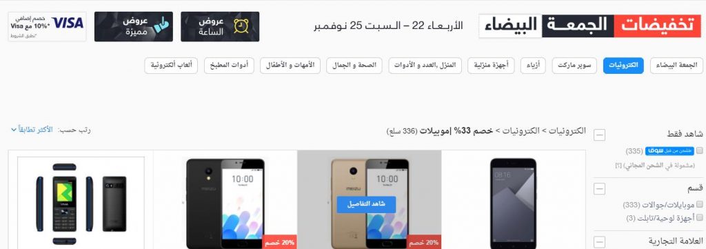 سوق دوت كوم يطلق عروض الجمعة البيضاء : تخفيضات هائلة على الهواتف والتابلت