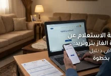 طريقة الاستعلام عن فاتورة الغاز بتروتريد الكترونياً