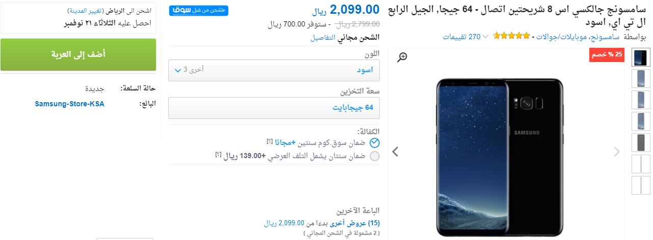 [عروض البلاك فرايداي] خصم 700 ريال على هاتف سامسونج جالاكسي اس 8 في المملكة