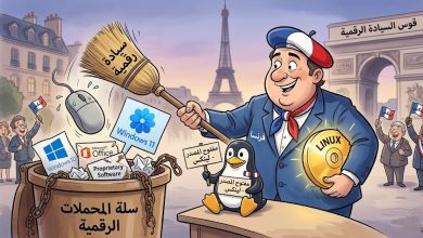 فرنسا تتخلى عن ويندوز لصالح أنظمة لينكس المفتوحة المصدر
