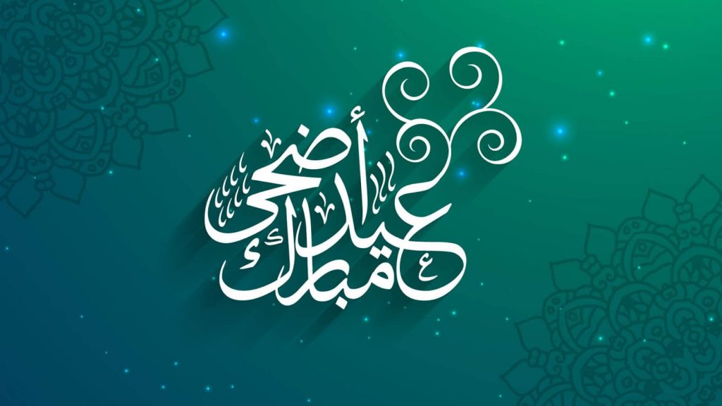 كل عام وانتم بخير 1 كل عام وانتم بخير