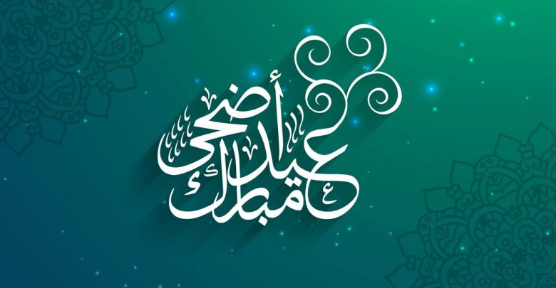 كل عام وانتم بخير