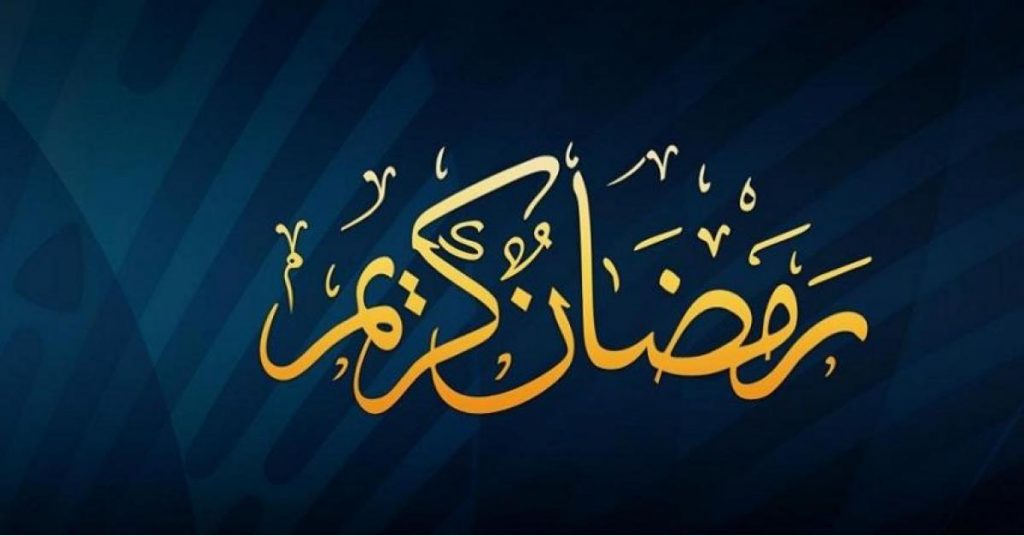 كل عام وانتم بخير رمضان 2019 1 كل عام وانتم بخير رمضان 2019 1