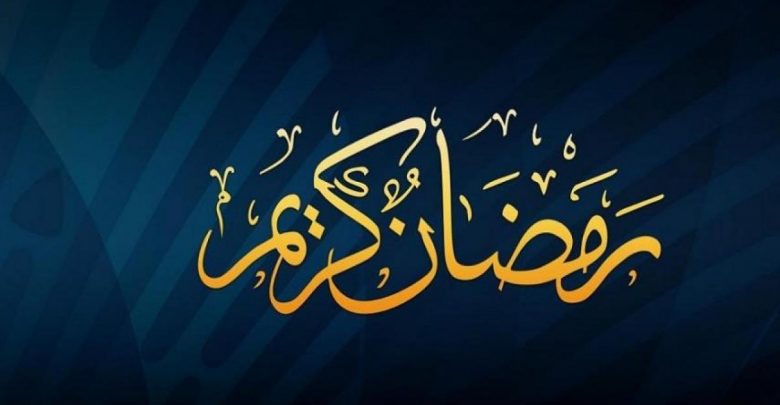 كل عام وانتم بخير رمضان 2019 1