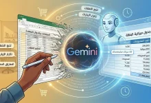 كيف تجعل Gemini خبيرك الشخصي في إنشاء جداول البيانات؟