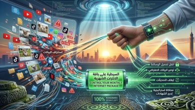 كيف تسيطر على باقة الانترنت الشهرية ولا تضطر لتجديدها أكثر من مرة