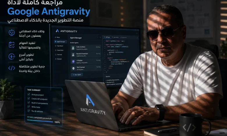 مراجعة Google Antigravity