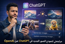 مراجعة نموذج الصور الجديد في ChatGPT من OpenAI