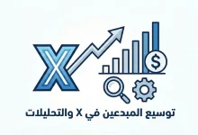 منصة إكس توسع نطاق برنامج مشاركة عوائد الإعلانات