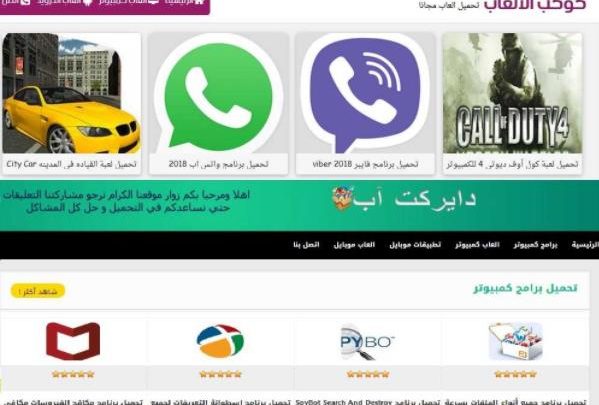 مواقع لتحميل البرامج والالعاب مجانا لعام 2018