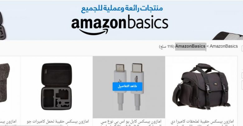 موقع سوق مصر يعرض الان منتجات AmazonBasics