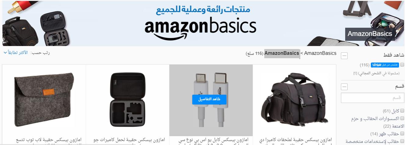 موقع سوق مصر يعرض الان منتجات AmazonBasics