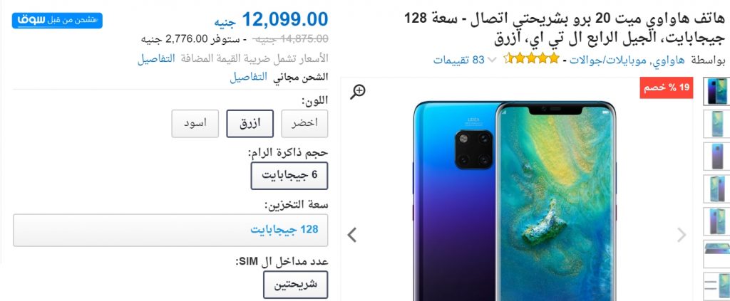 عروض تخفيض على الهواتف في سوق مصر 8 عروض تخفيض على الهواتف في سوق مصر 8