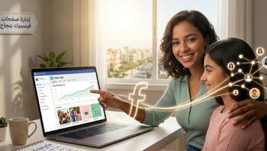 نصائح إدارة صفحات فيسبوك بنجاح في 2026