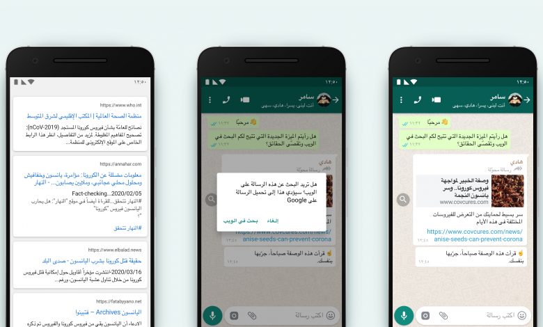 واتس اب يطلق أداة جديدة للبحث السريع في جوجل