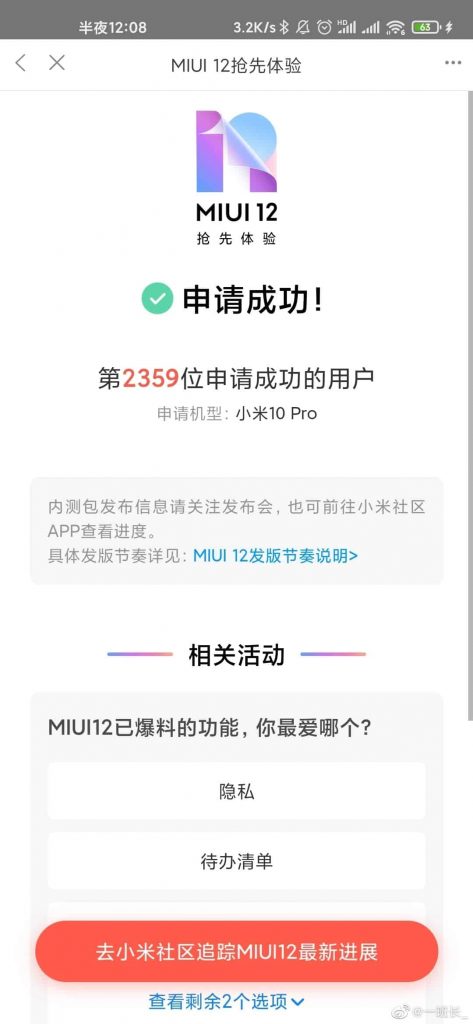 MIUI12 : شاومي تعلن عن الاجهزة التي سيتم تحديثها للواجهة الجديدة 2 MIUI12 : شاومي تعلن عن الاجهزة التي سيتم تحديثها للواجهة الجديدة 1