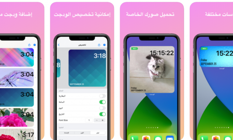 ودجت: أفضل تطبيق للايفون والايباد لاضافة ودجت مخصص لجهازك