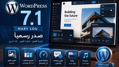 ووردبريس 7.1 يصدر رسميًا.. أهم المميزات والتغييرات قبل التحديث