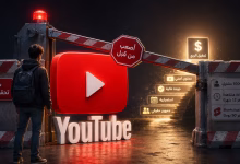 يوتيوب يضاعف شروط تحقيق الربح في 2027