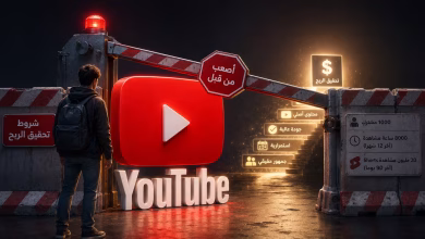 يوتيوب يضاعف شروط تحقيق الربح في 2027
